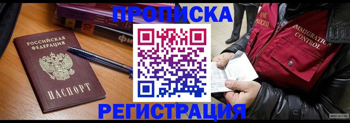 прописка иностранных граждан в Кремёнках