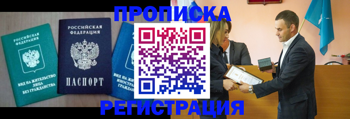 временная прописка в Кремёнках