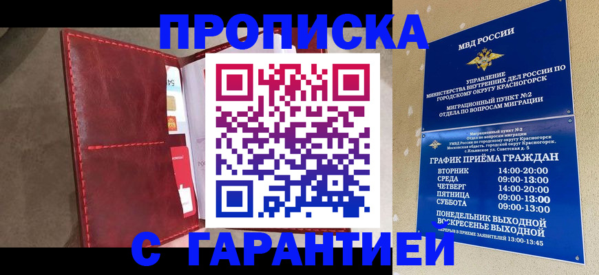 временная прописка в Кремёнках